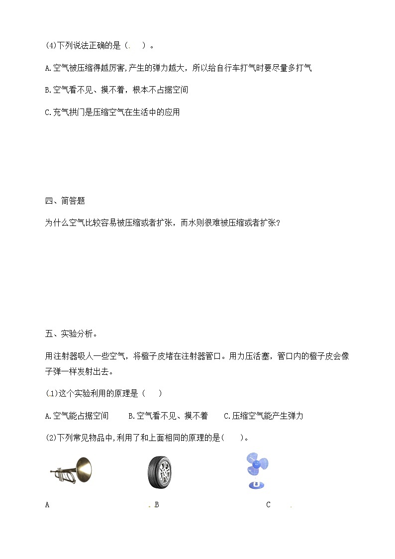 三年级上科学一课一练2.3压缩空气（含解析）_教科版（2017秋）02