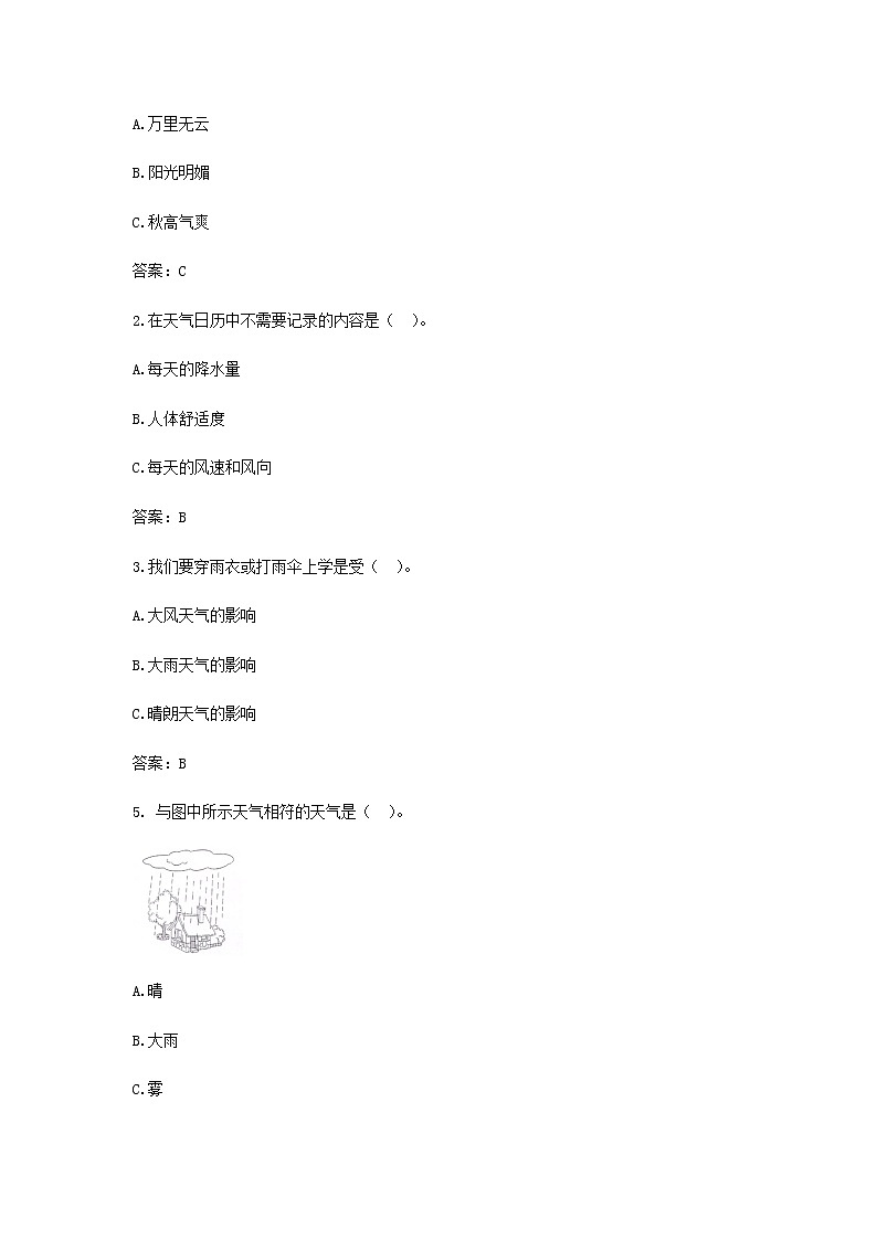 三年级上科学一课一练三年级科学上册天气1《我们关心天气》课堂检测教科版_教科版（2017秋）02