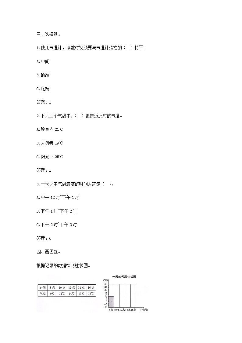 三年级上科学一课一练三年级科学上册天气3《测量气温》课堂检测教科版_教科版（2017秋）02