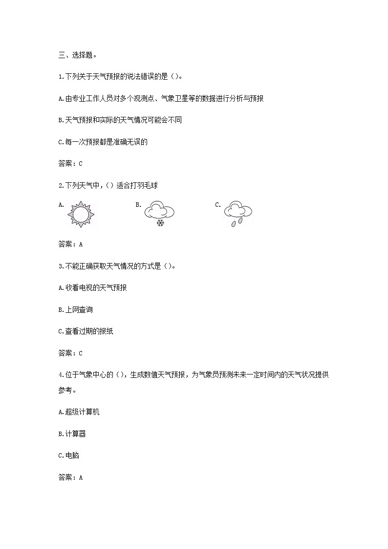 三年级上科学一课一练三年级科学上册天气8《天气预报是怎样制作出来的》课堂检测教科版_教科版（2017秋）02