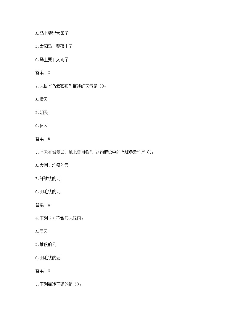 三年级上科学一课一练三年级科学上册天气6《观察云》课堂检测教科版_教科版（2017秋）02