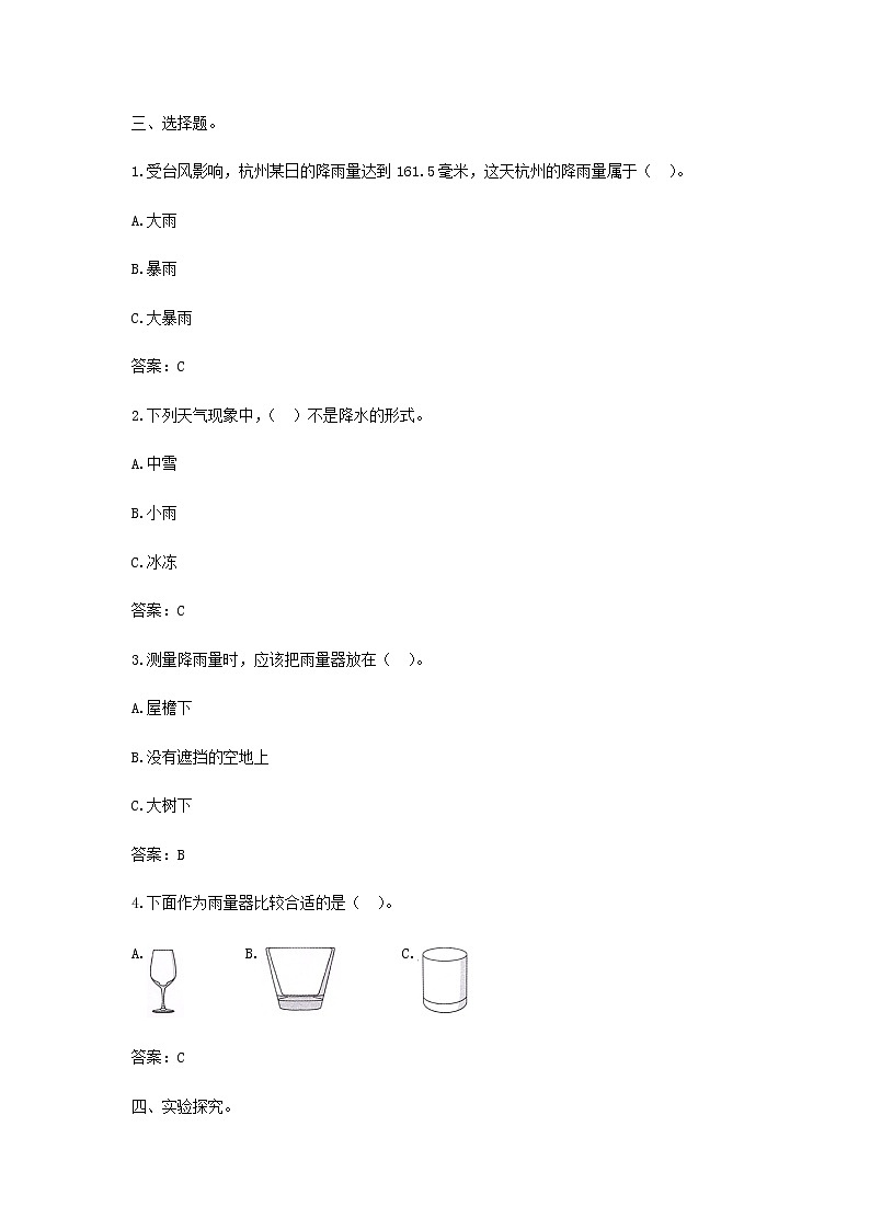 三年级上科学一课一练三年级科学上册天气4《测量降水量》课堂检测教科版_教科版（2017秋）02