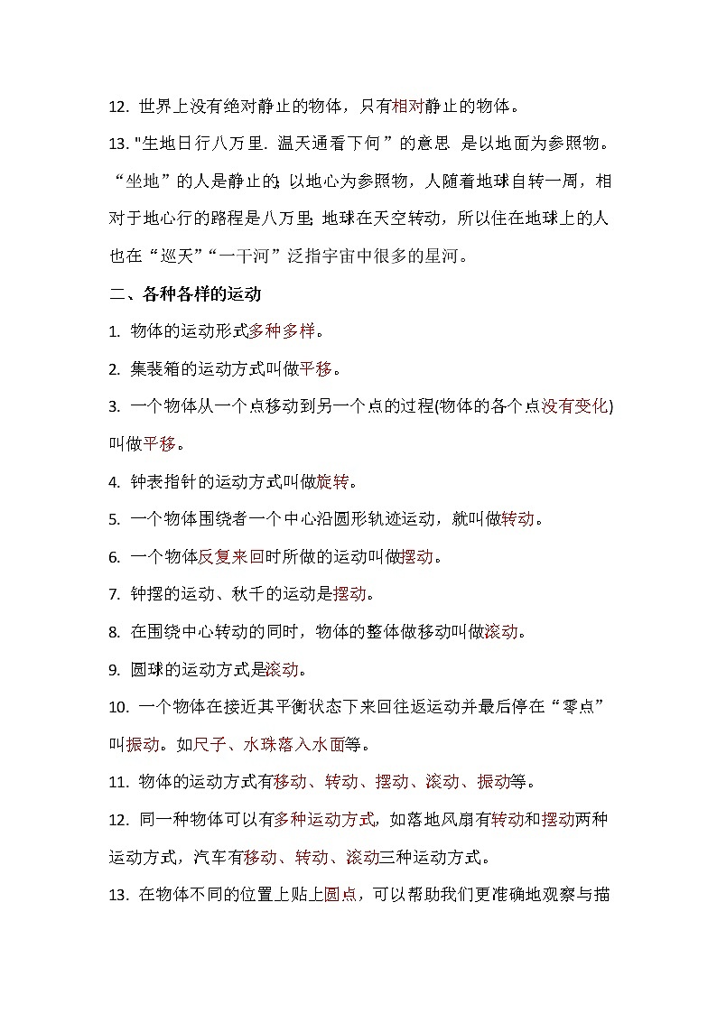 三年级下科学教案教科版三年级下册知识点汇总_教科版（2017秋）02