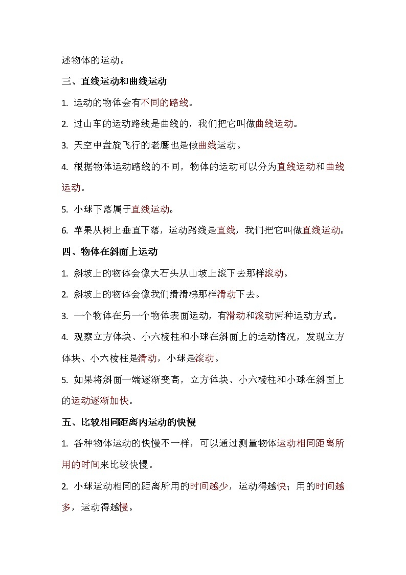 三年级下科学教案教科版三年级下册知识点汇总_教科版（2017秋）03