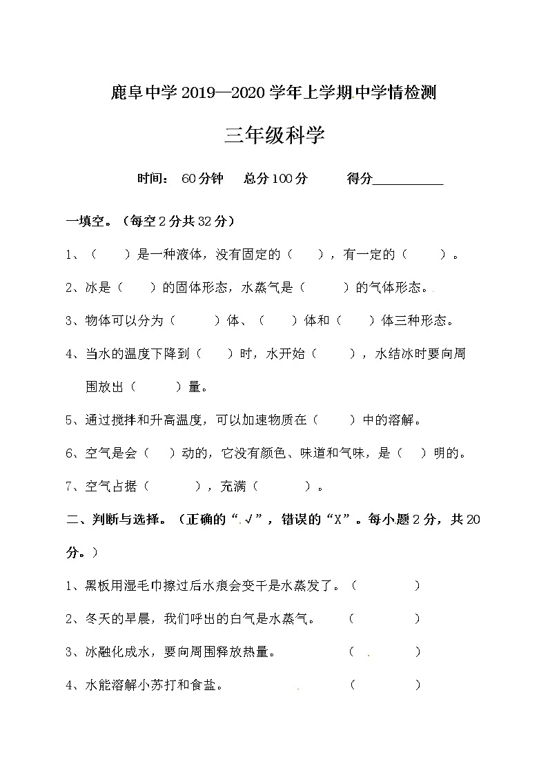 三年级上科学期中试题2019-2020学年三年级上学期期中科学试题（教科版，无答案）_教科版（2017秋）01