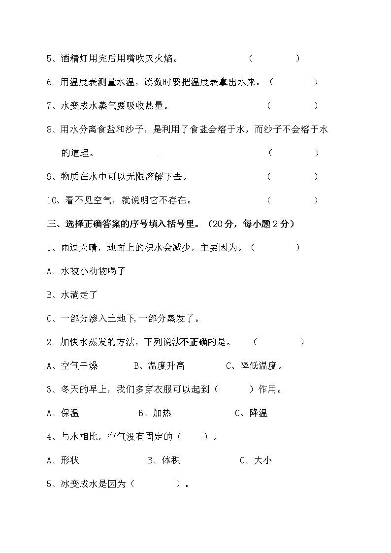 三年级上科学期中试题2019-2020学年三年级上学期期中科学试题（教科版，无答案）_教科版（2017秋）02