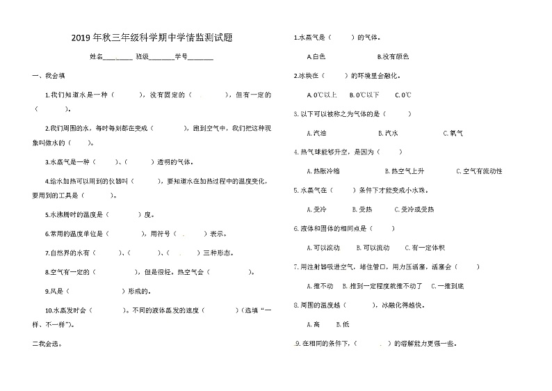 三年级上科学期中试题2019秋教科版小学三年级科学上册期中测试题_教科版（2017秋）01