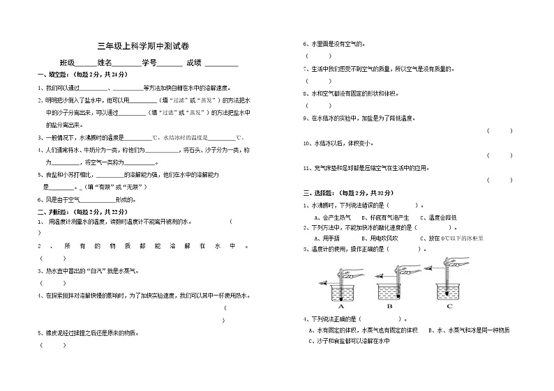 三年级上科学期中试题三年级上册科学试题   期中试卷   教科版  无答案_教科版（2017秋）01