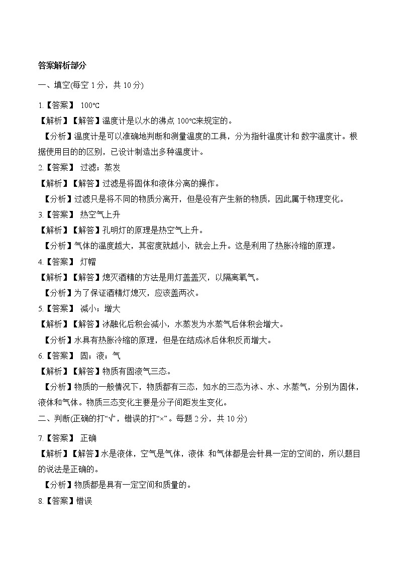 三年级上科学期中试题三年级上册科学试题-期中考试试卷 教科版（含解析）_教科版（2017秋）02