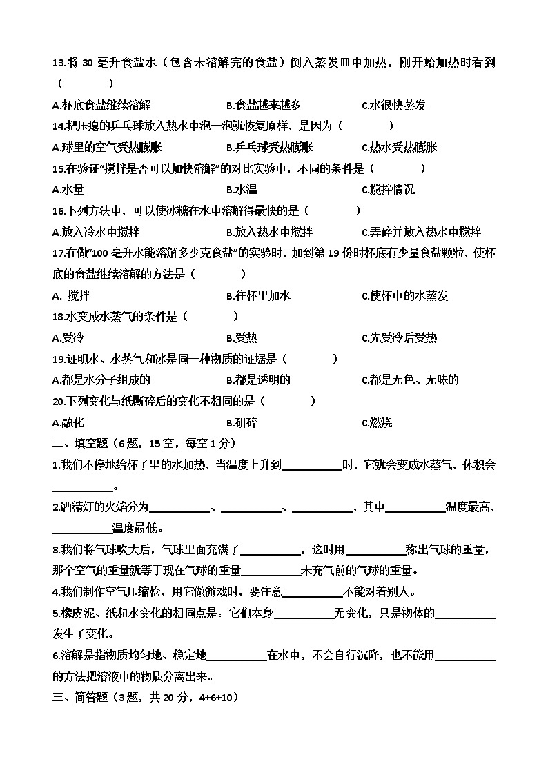 三年级上科学期中试题三年级上册科学试题-期中测试卷（无答案）教科版_教科版（2017秋）02