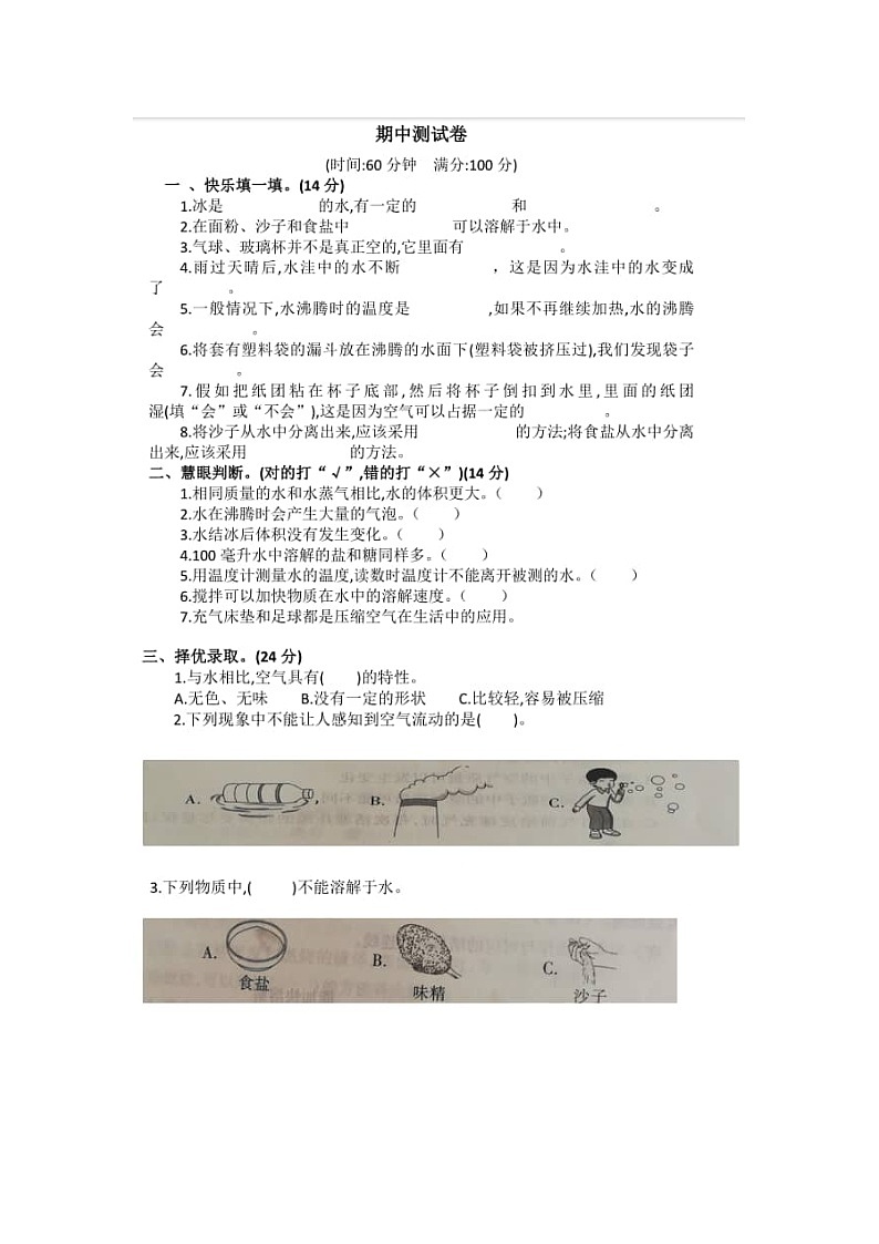 三年级上科学期中试题新教科版三年级科学上册期中考试试卷  （图片版无答案）_教科版（2017秋）01