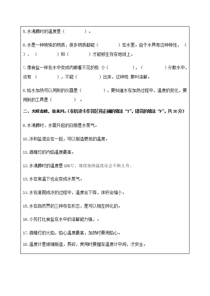 三年级上科学期中试题2019年秋三年级上册科学期中测试题  教科版 （无答案）_教科版（2017秋）02