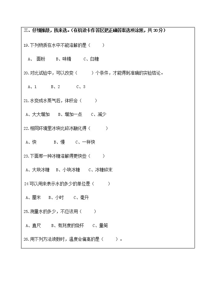 三年级上科学期中试题2019年秋三年级上册科学期中测试题  教科版 （无答案）_教科版（2017秋）03