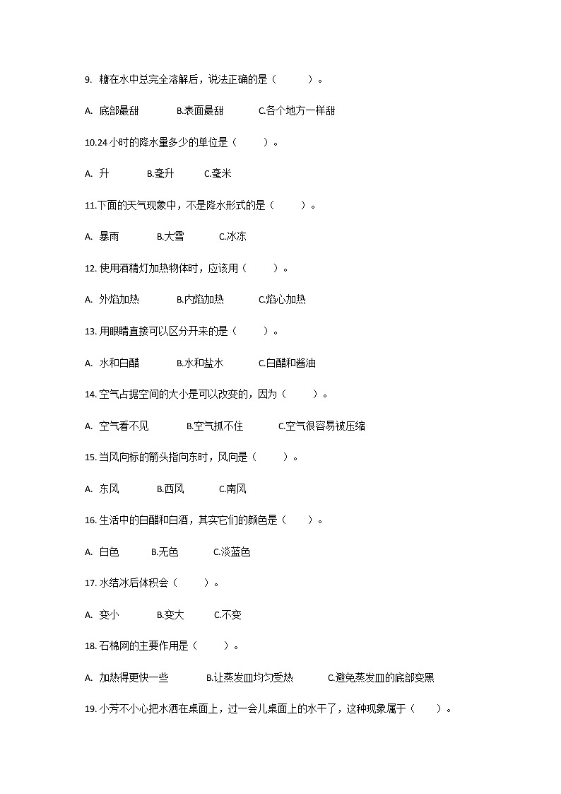 三年级上科学期末试题三年级上册科学试题-期末试卷 （无答案） 教科版_教科版（2017秋）02