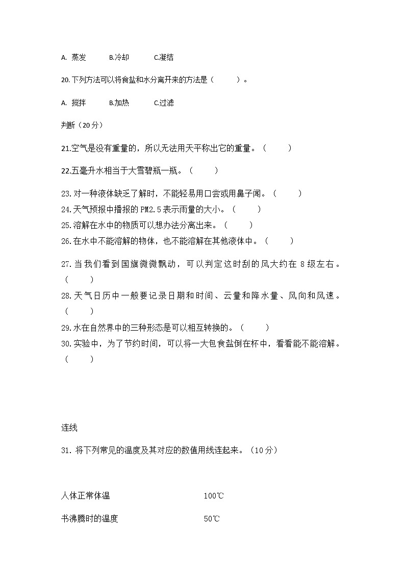 三年级上科学期末试题三年级上册科学试题-期末试卷 （无答案） 教科版_教科版（2017秋）03