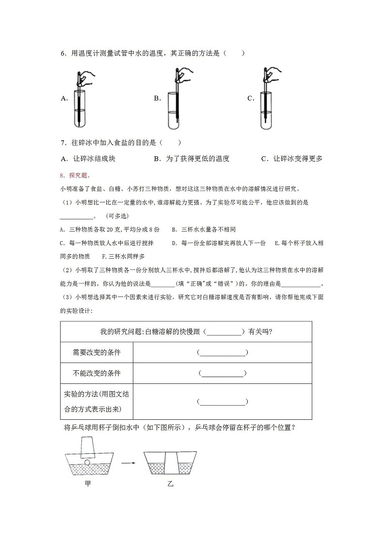 三年级上科学期末试题三年级上册科学试题-期末测试卷B（图片版 无答案）教科版_教科版（2017秋） (1)第2页