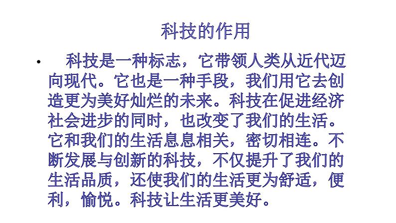 二年级下册科学课件最新大象版科学二年级下册课件2.3科技产品体验会（精品课件）-大象版（2017秋）06