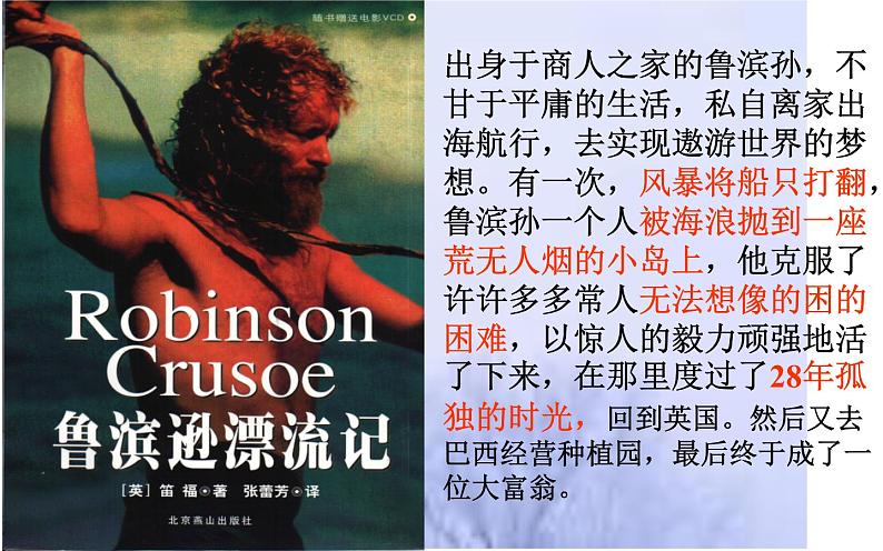 二年级下册科学课件最新大象版科学二年级课件1、荒岛生存（精品课件）-大象版（2017秋）02