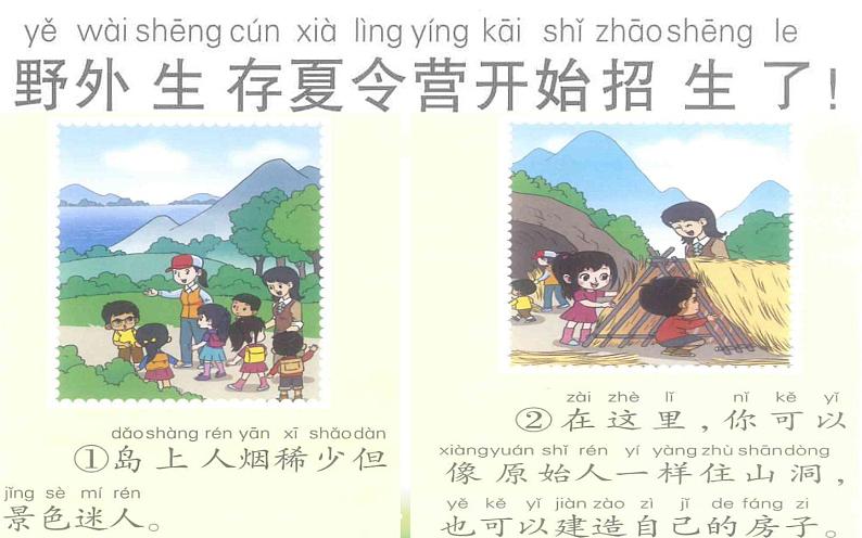 二年级下册科学课件最新大象版科学二年级课件1、荒岛生存（精品课件）-大象版（2017秋）04