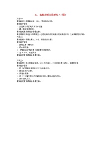 青岛版 (六三制)六年级上册第三单元 物体的运动10、距离和时间教案