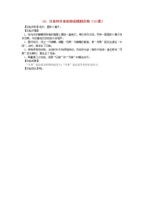 青岛版 (六三制)六年级上册18、日食和月食教学设计