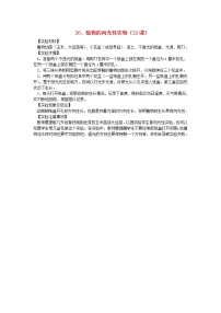 小学科学青岛版 (六三制)六年级上册第五单元 生物与环境25、生物的启示教学设计