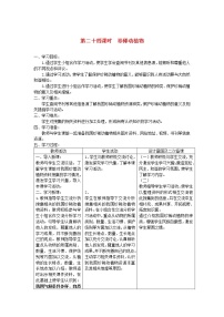 青岛版 (六三制)六年级上册24、珍稀动植物教案