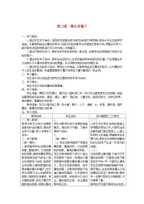 小学科学青岛版 (六三制)六年级上册第一单元 微小的生物3、馒头发霉了教案设计