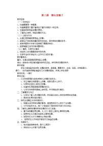 小学科学青岛版 (六三制)六年级上册第一单元 微小的生物3、馒头发霉了教案及反思