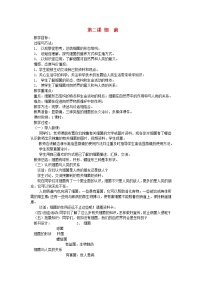 小学科学青岛版 (六三制)六年级上册第一单元 微小的生物2、细菌教案设计