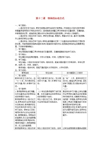 小学科学青岛版 (六三制)六年级上册12、物体的运动方式教案