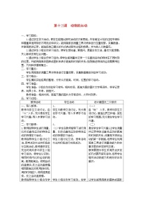 小学科学青岛版 (六三制)六年级上册第三单元 物体的运动13、动物的运动教案设计