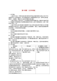 小学科学青岛版 (六三制)六年级上册14、白天与黑夜教学设计及反思