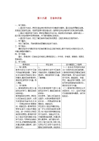 科学18、日食和月食教案