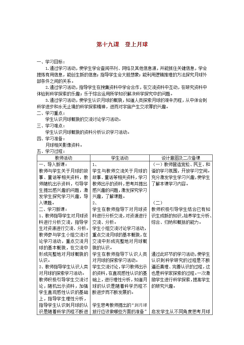 六年级科学上册第四单元太阳地球和月亮19登上月球教案青岛版六三制01