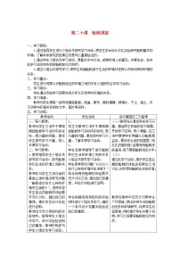 青岛版 (六三制)六年级上册第五单元 生物与环境20、蚯蚓找家教学设计