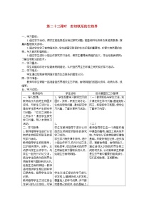 小学科学青岛版 (六三制)六年级上册23、密切联系的生物界教案设计