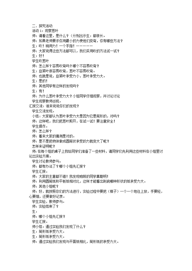 六年级科学上册第五单元生物与环境25生物的启示教案青岛版六三制02