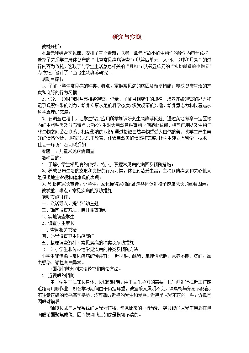 六年级科学上册研究与实践专题一儿童常见疾病调查青岛版六三制01