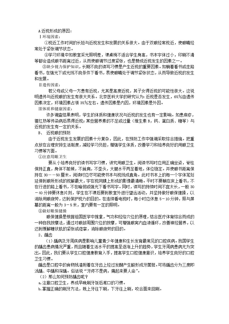 六年级科学上册研究与实践专题一儿童常见疾病调查青岛版六三制02