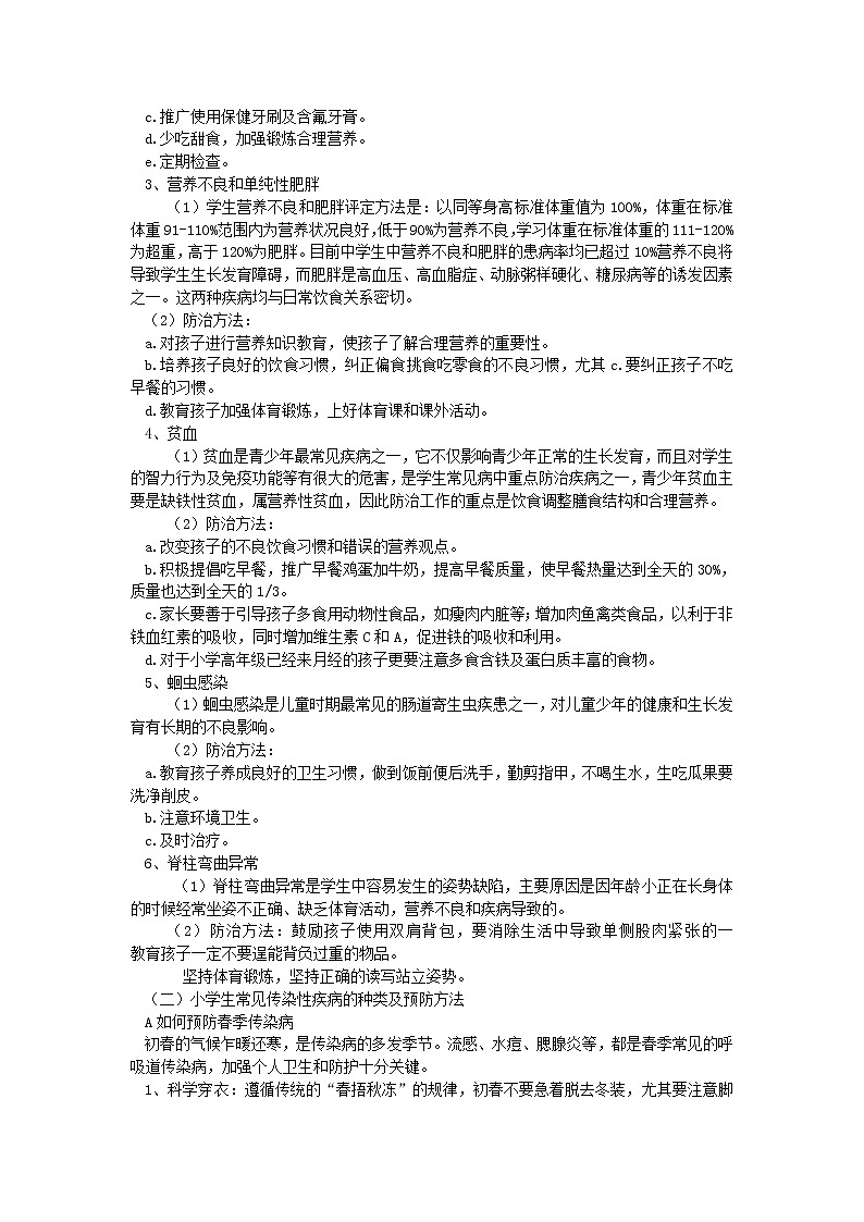 六年级科学上册研究与实践专题一儿童常见疾病调查青岛版六三制03