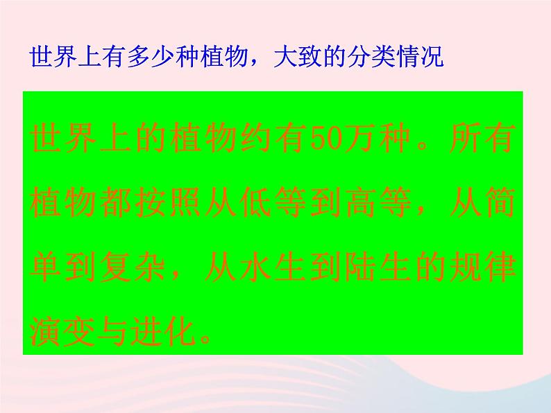 三年级科学上册1.7《植物的有哪些共同特点》课件（5）教科版07