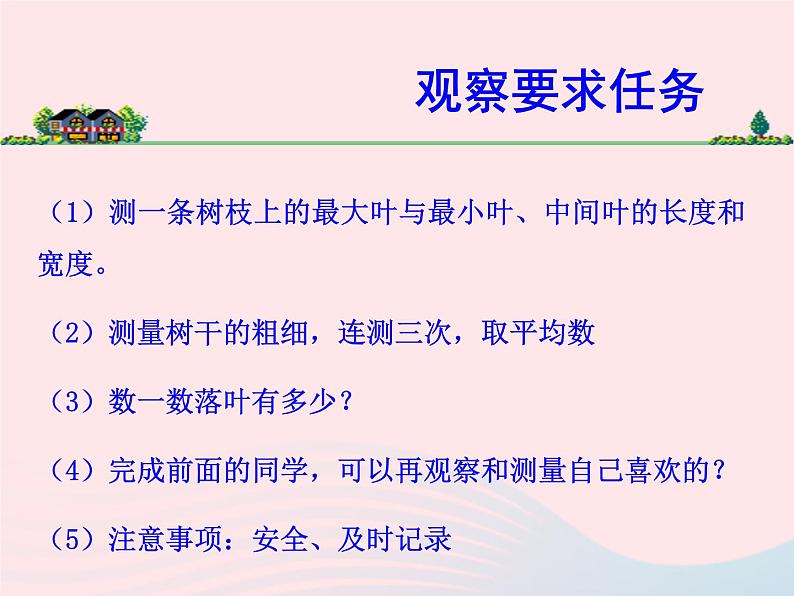 三年级科学上册1.6《植物发生了什么变化》课件（3）教科版第6页