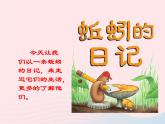 三年級科學(xué)上冊2.4《蚯蚓》課件（1）教科版