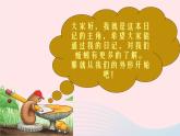三年級科學(xué)上冊2.4《蚯蚓》課件（1）教科版