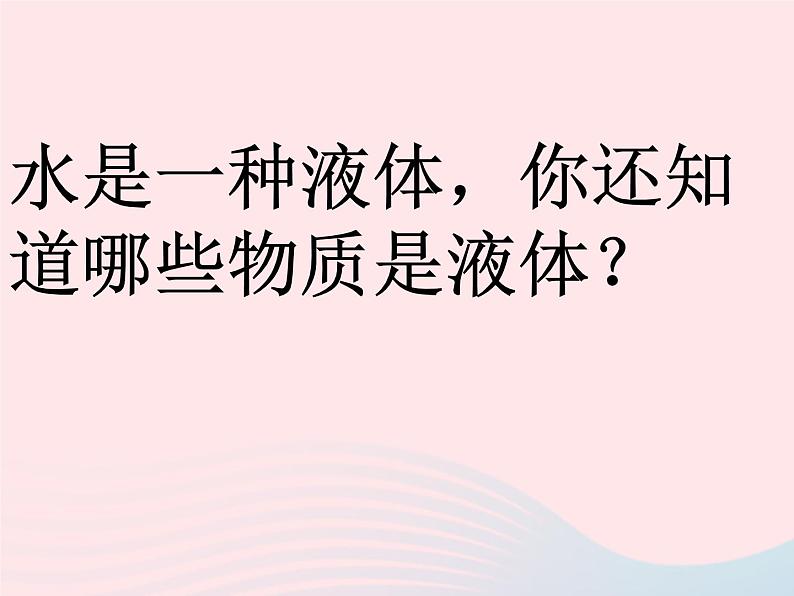 三年级科学上册4.2《水和食用油的比较》课件（1）教科版01