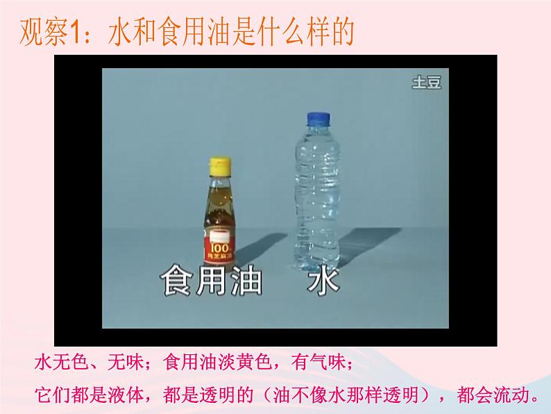 三年级科学上册4.2《水和食用油的比较》课件（2）教科版05