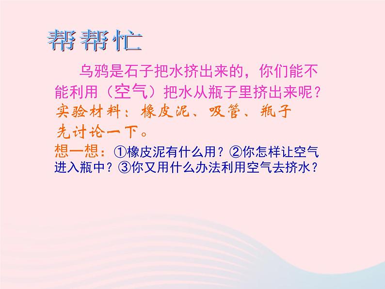 三年级科学上册4.6《空气占据空间吗》课件（2）教科版第3页