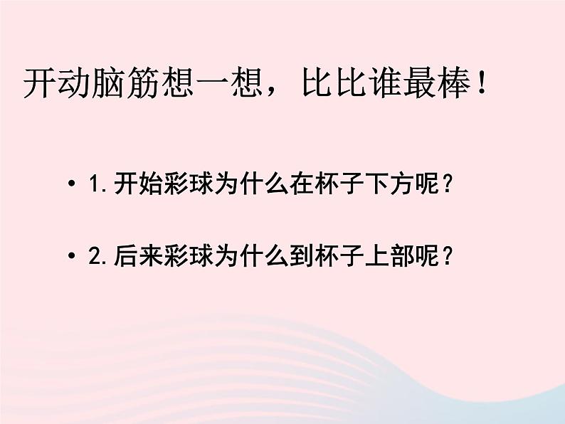 三年级科学上册4.6《空气占据空间吗》课件（2）教科版第6页