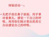 三年级科学上册4.5《我们周围的空气》课件（4）教科版